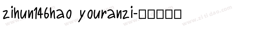 zihun146hao youranzi字体转换